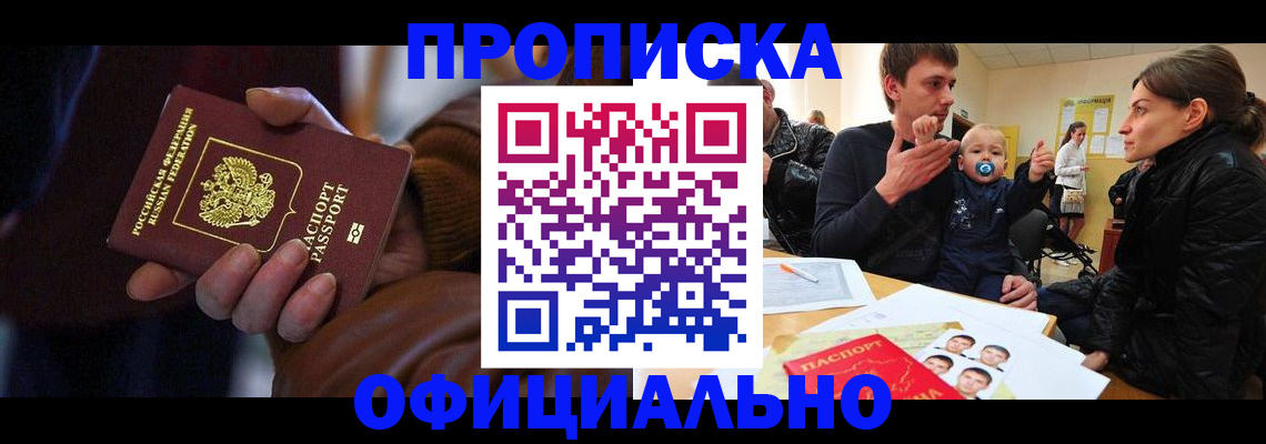 временная регистрация 2025 в Лабинске