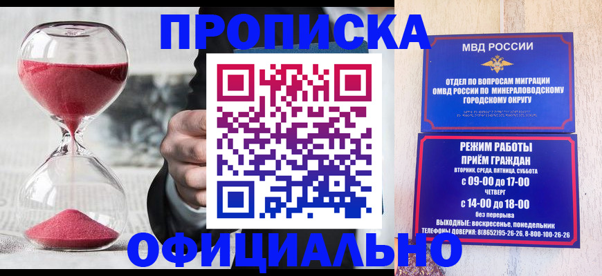 временная регистрация для школы в Лабинске
