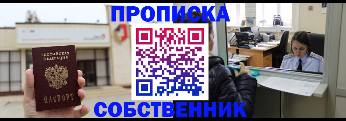 где прописаться в Лабинске