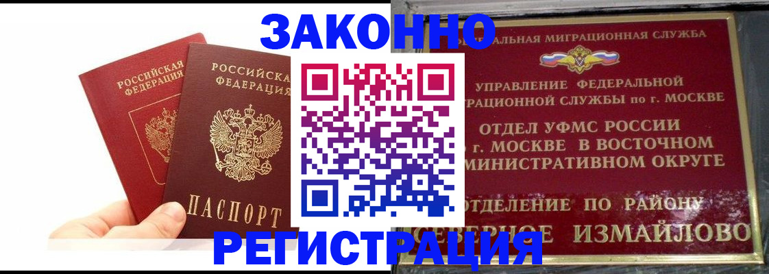 миграционный учет в Лабинске